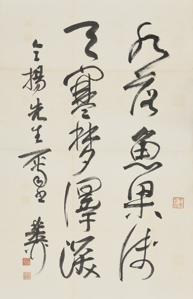 Calligraphy in Running Script by Xie Zhiliu