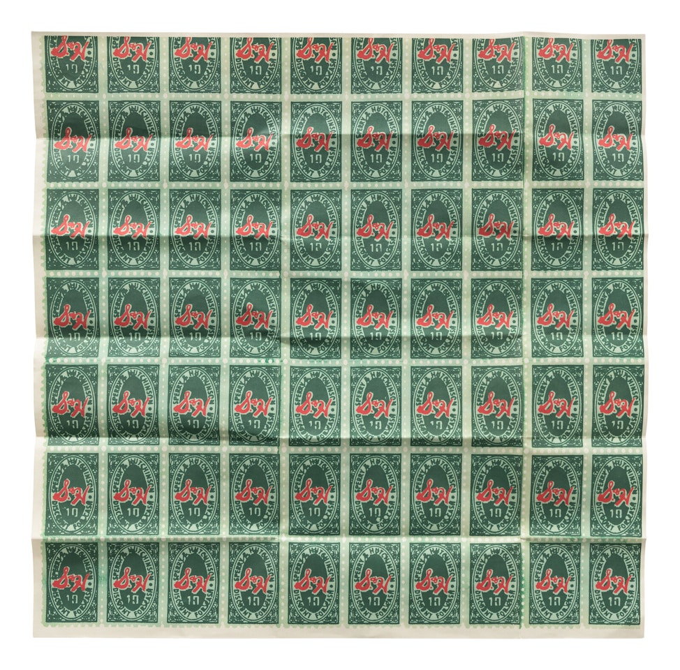 S&H Green Stamps by Andy Warhol