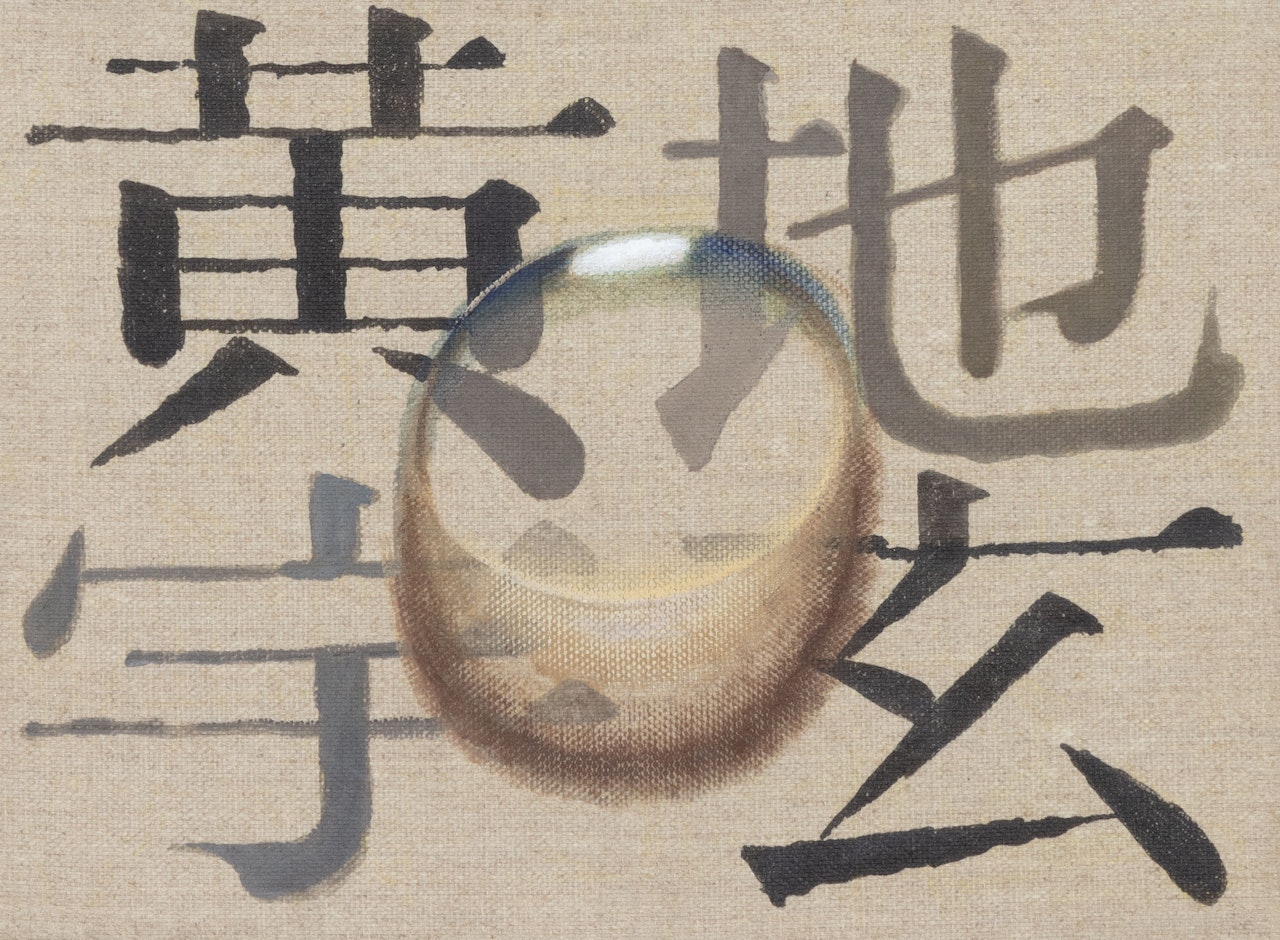 Recurrence PA94004-94 by Kim Tschang-Yeul