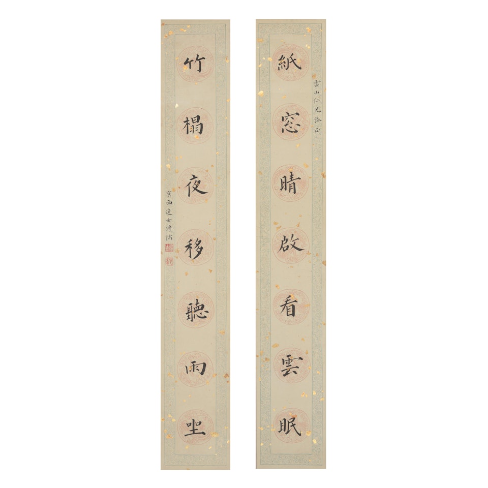 Calligraphy Couplet by Pu Ru