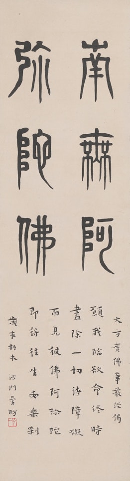 Calligraphy in Seal Script by Hong Yi