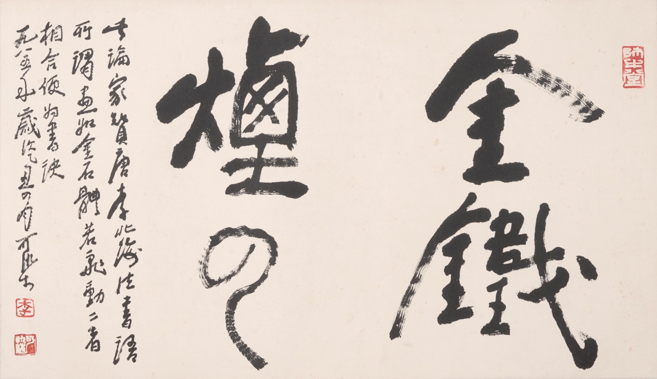 Calligraphy in Running Script by Li Keran