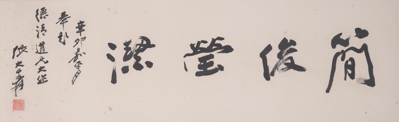 Calligraphy in Running Script by Zhang Daqian