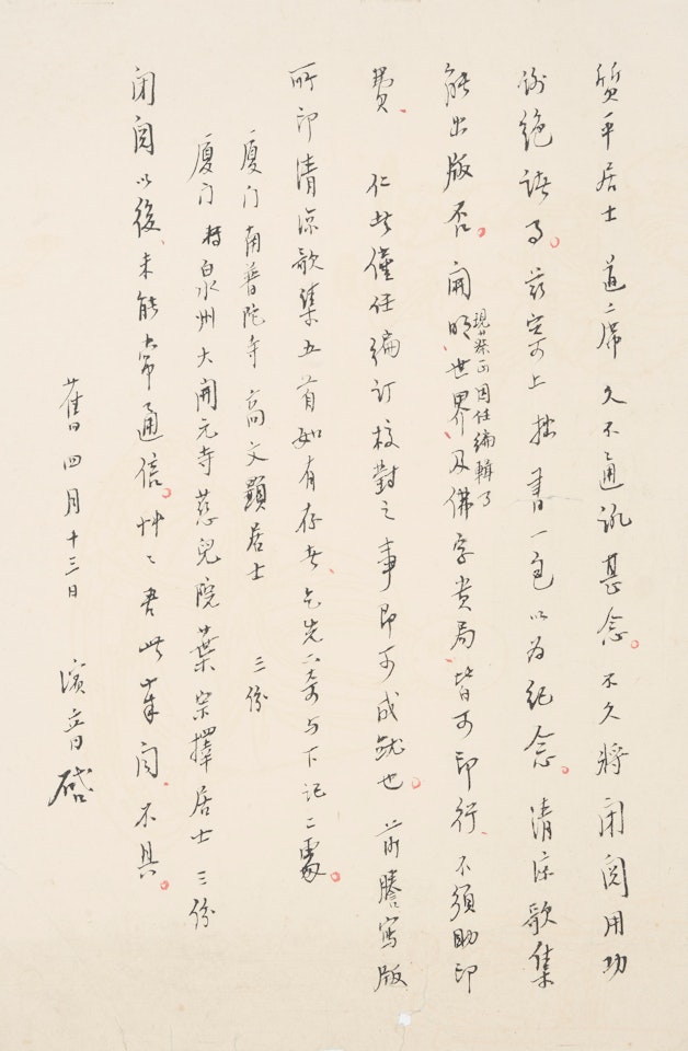 A Letter to Liu Zhiping by Hong Yi