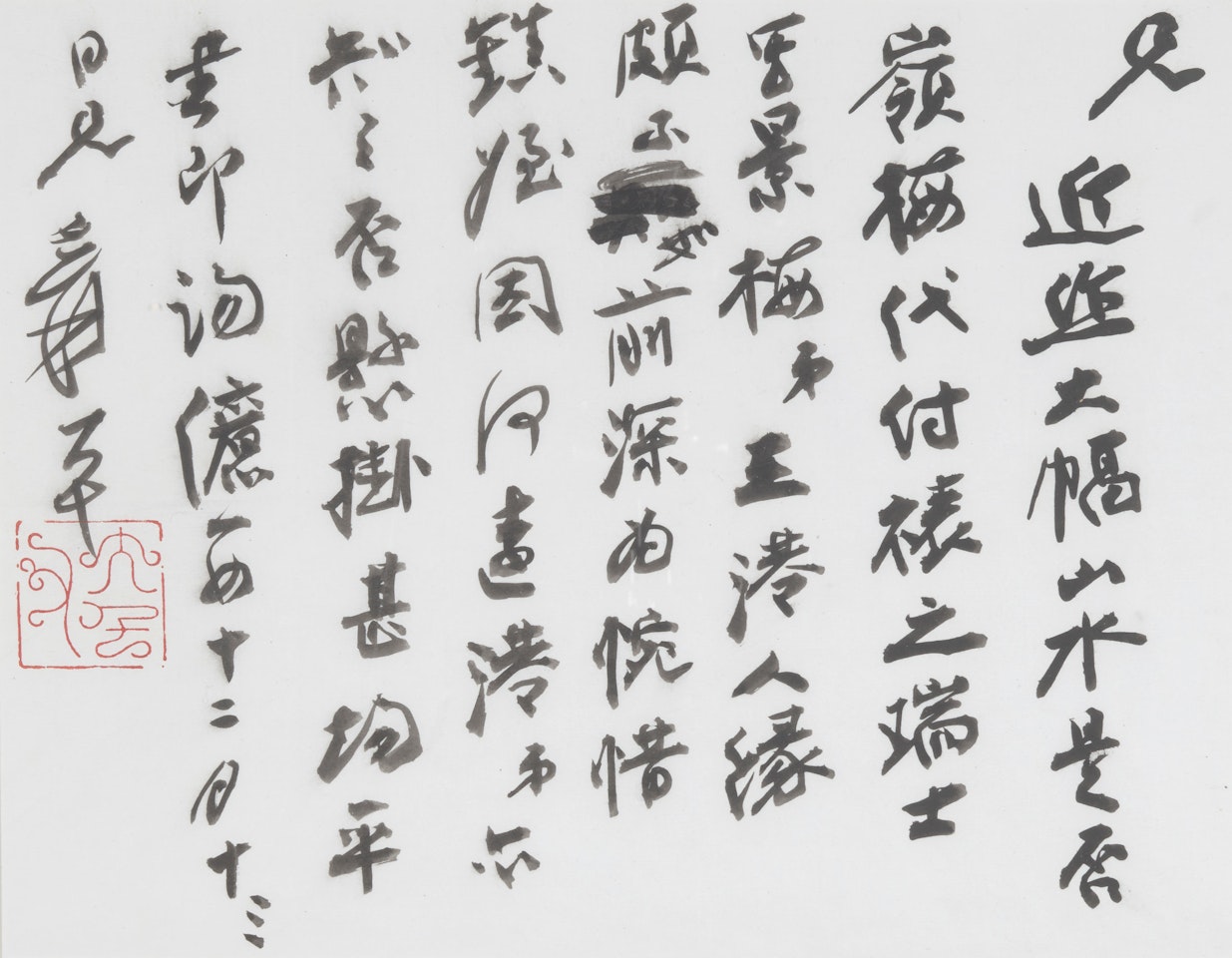 Calligraphy in Running Script by Zhang Daqian