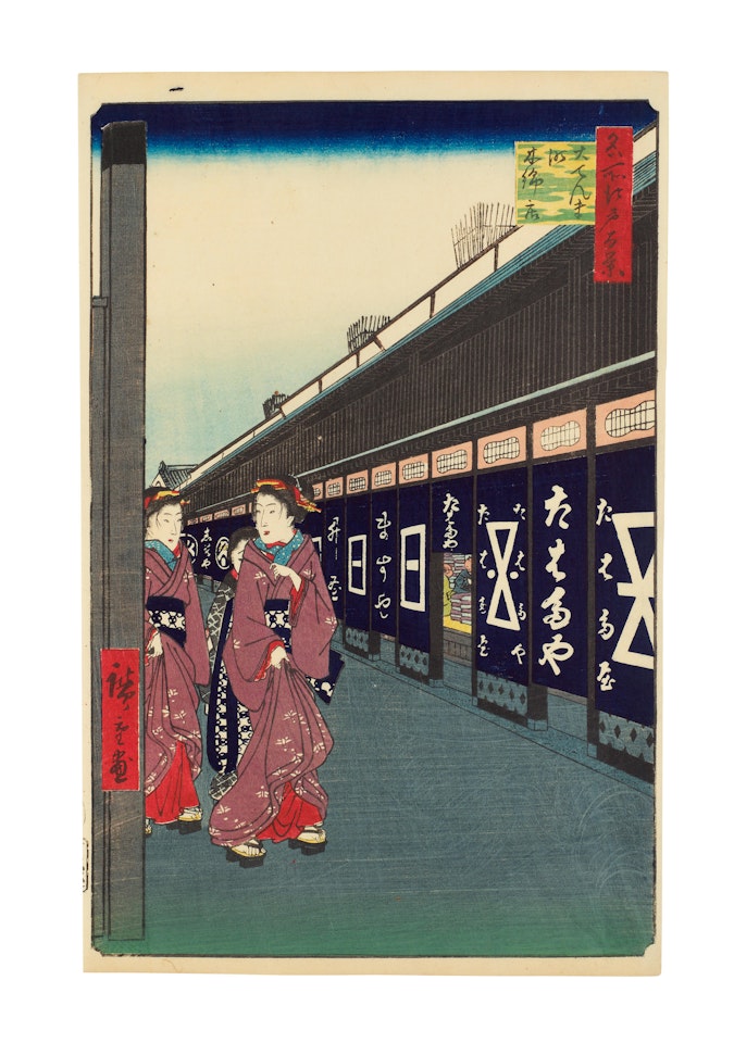 Odenma-cho momendana by Utagawa Hiroshige