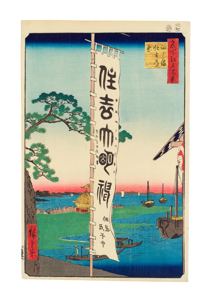 Tsukudajima sumiyoshi no matsuri by Utagawa Hiroshige