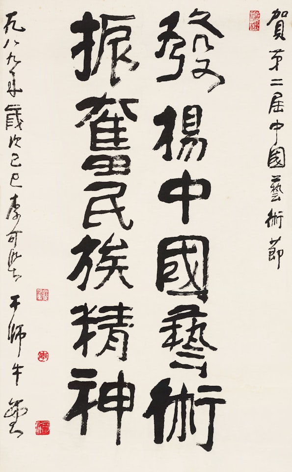 CALLIGRAPHY IN RUNNING SCRIPT by Li Keran