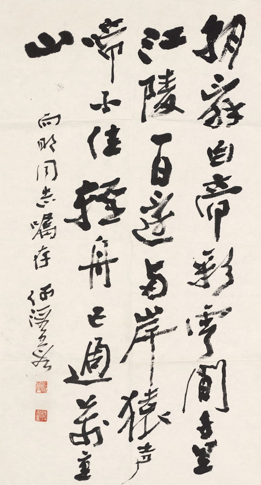 CALLIGRAPHY IN RUNNING SCRIPT by He Haixia