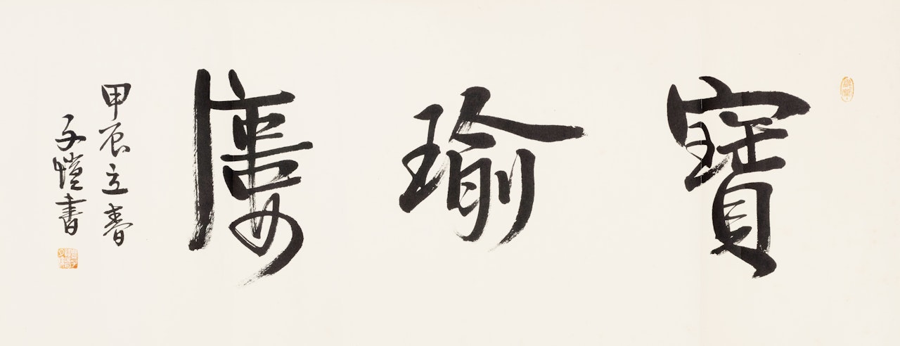 CALLIGRAPHY IN RUNNING SCRIPT by Feng Zikai