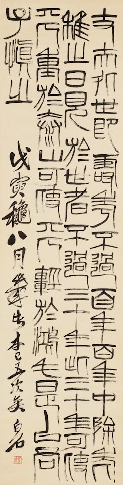 CALLIGRAPHY IN SEAL SCRIPT by Qi Baishi