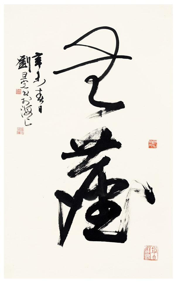 CALLIGRAPHY by Liu Danzhai