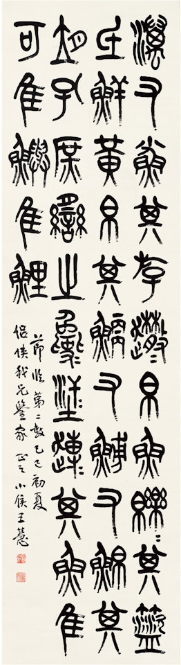 Calligraphy in seal script by Wang Hui