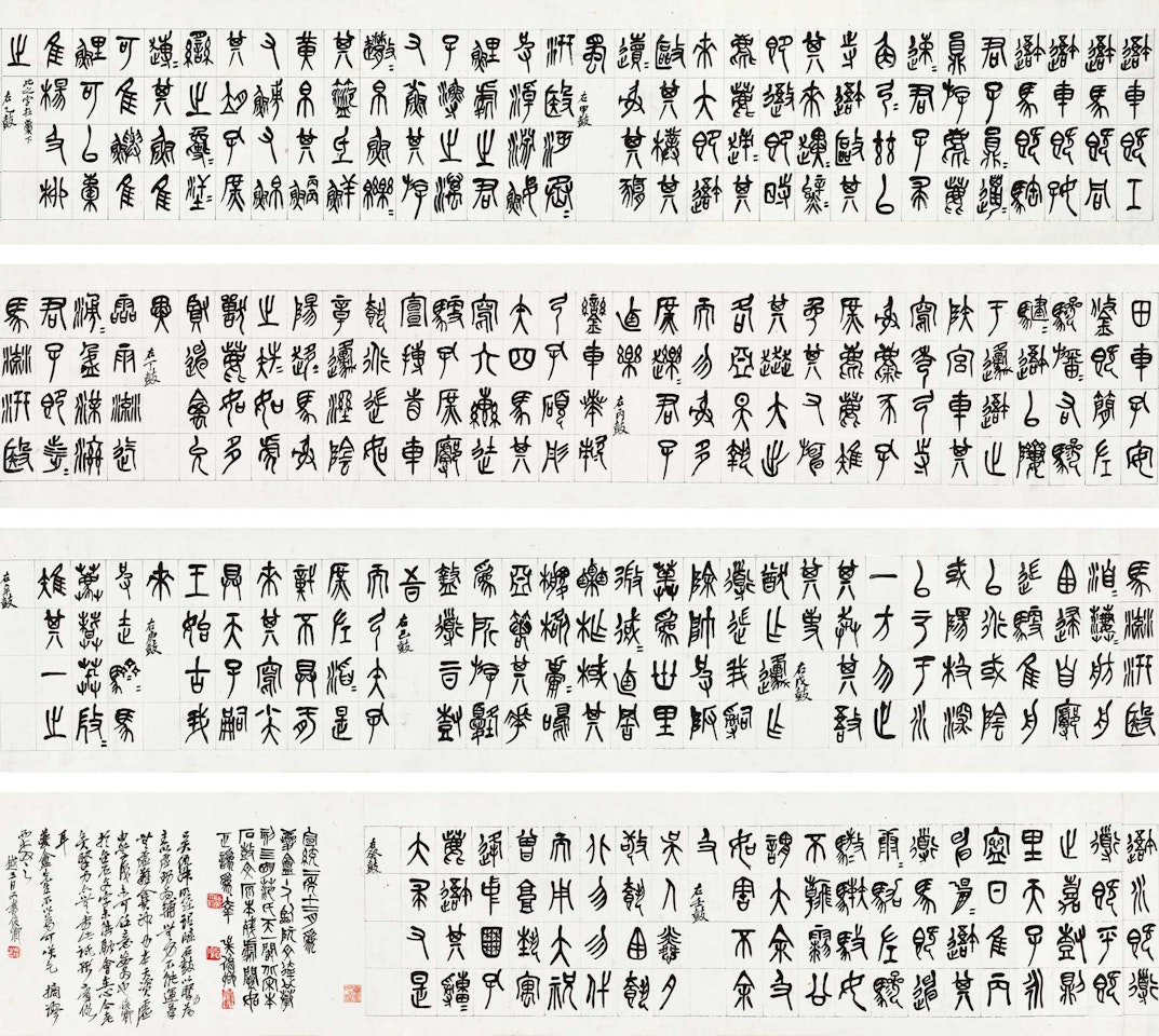 STONE DRUM INSCRIPTIONS by Wu Changshuo