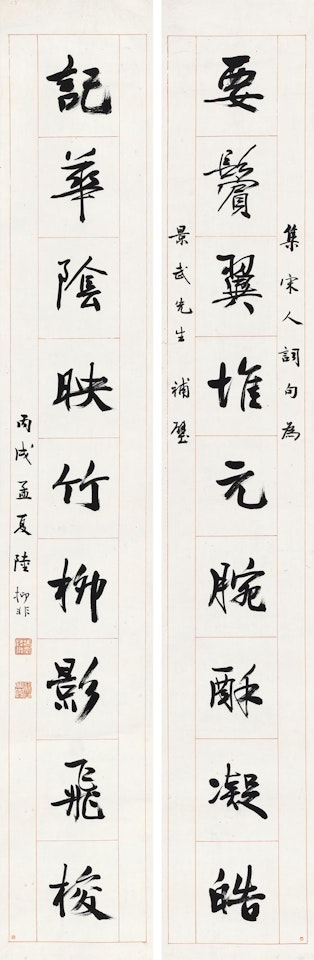 CALLIGRAPHY COUPLET by Lu Yifei