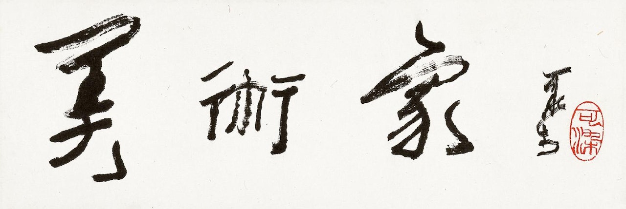 CALLIGRAPHY by Li Keran