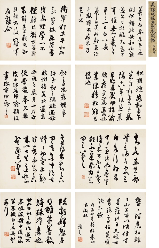 CALLIGRAPHY by Wu Xizai