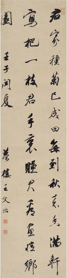 SEVEN-CHARACTER POEM IN RUNNING SCRIPT by Wang Wenzhi