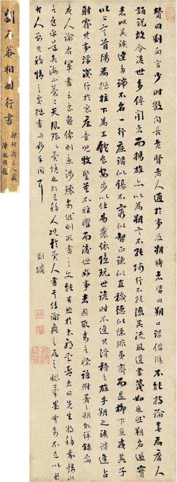 Liu yong calligraphy in running script by Liu Yong