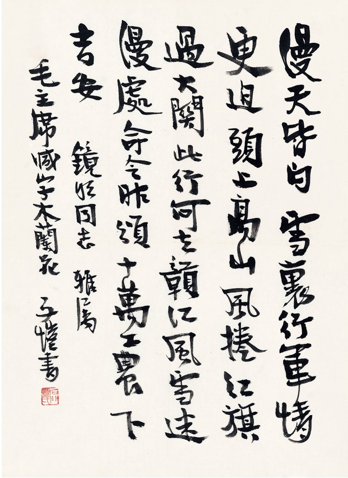 MAO ZEDONG"S VERSE IN RUNNING SCRIPT by Feng Zikai