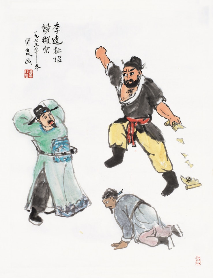 Li Kui Tears up the Imperial Edict and Curses ...; Li Kui Tears up the Imperial Edict and Curses Emperor Huizong by Guan Liang