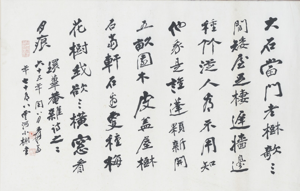 CALLIGRAPHY IN RUNNING SCRIPT by Zhang Daqian