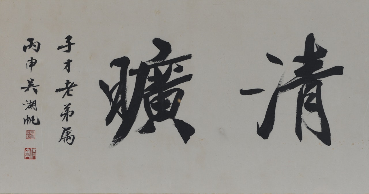 CALLIGRAPHY IN RUNNING SCRIPT by Wu Hufan
