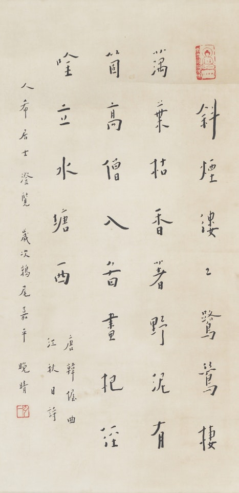 CALLIGRAPHY IN RUNNING SCRIPT by Hong Yi