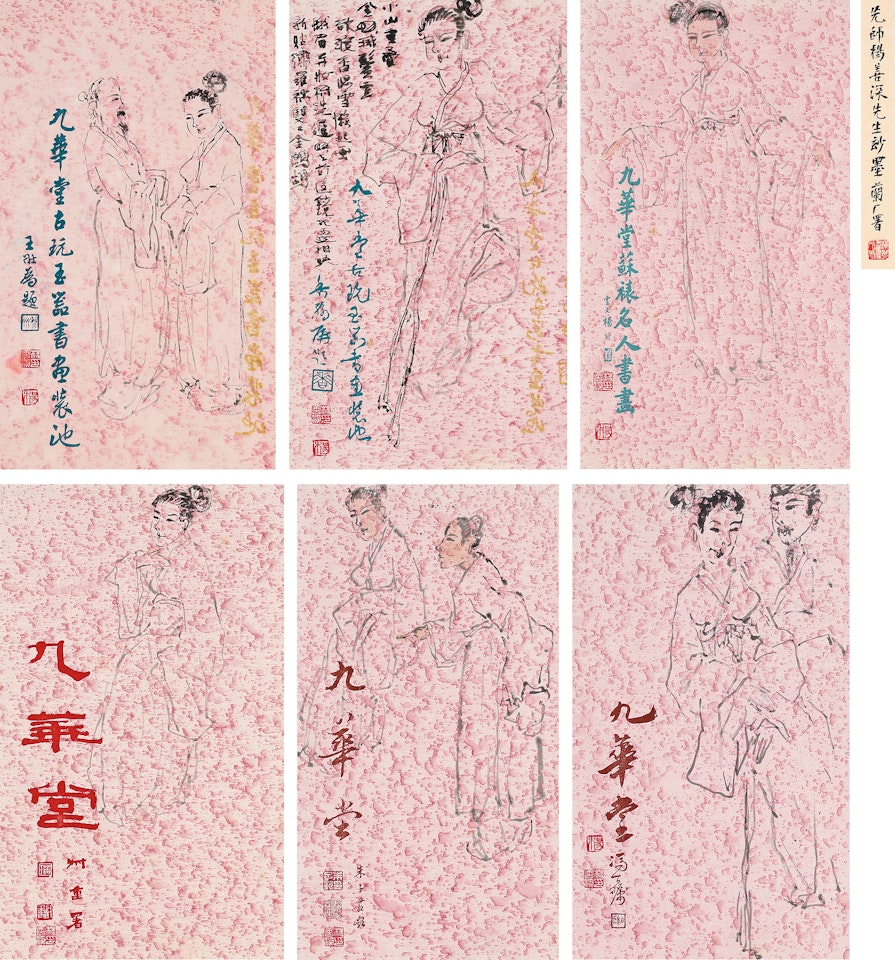 ALBUM OF FIGURES by Yang Shanshen