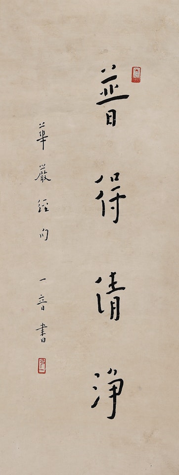 CALLIGRAPHY IN RUNNING SCRIPT by Hong Yi