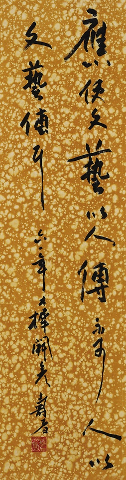 CALLIGRAPHY IN RUNNING SCRIPT by Pan Tianshou
