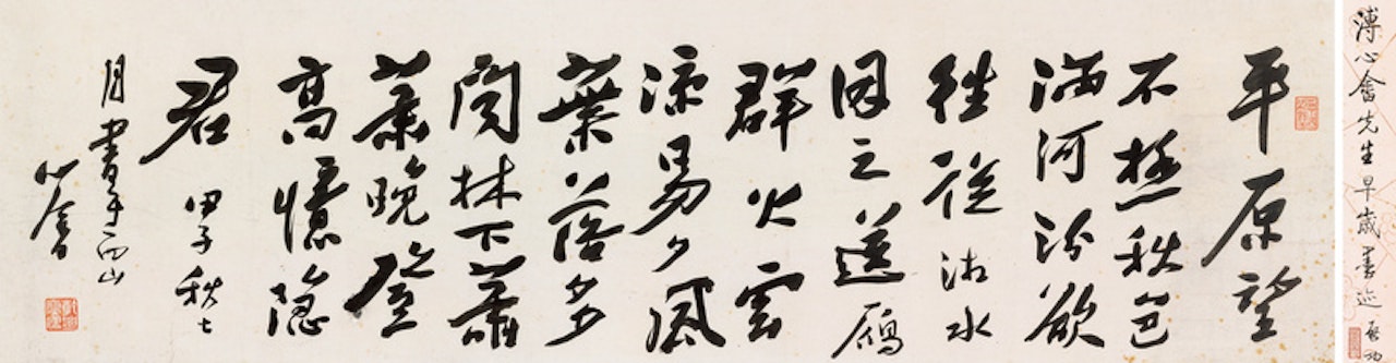 Pu ru calligraphy by Pu Ru