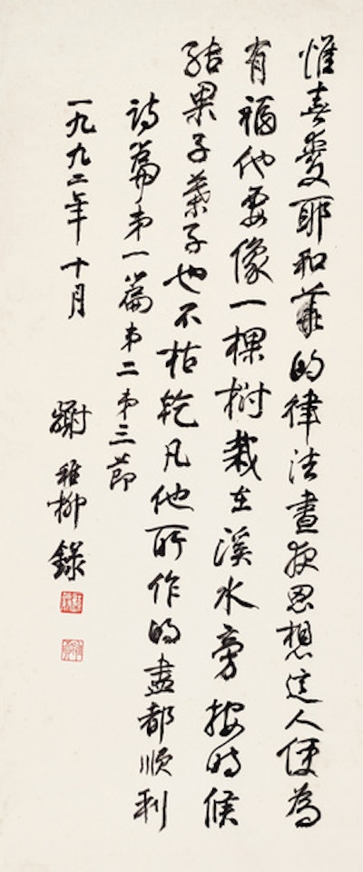 Calligraphy in running script by Xie Zhiliu