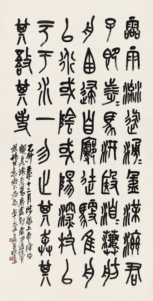 Calligraphy in seal script by Wu Changshuo