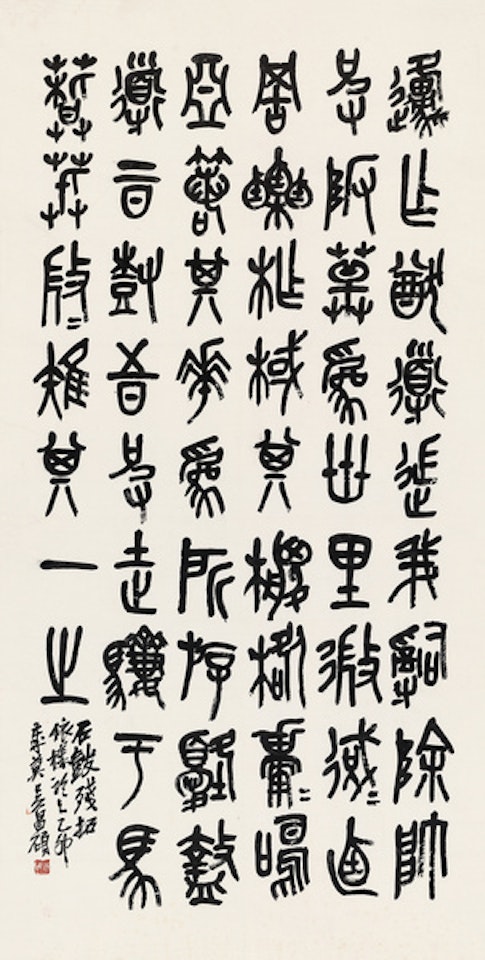 Calligraphy in stone-drum inscription by Wu Changshuo