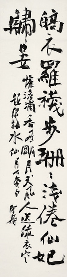 CALLIGRAPHY IN RUNNING SCRIPT by Pan Tianshou