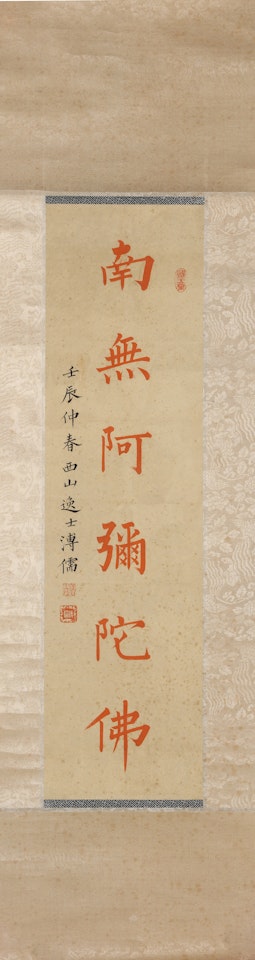 CALLIGRAPHY IN REGULAR SCRIPT by Pu Ru