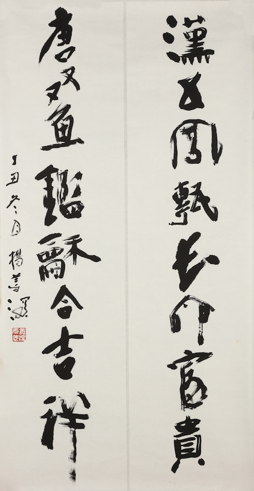 EIGHT-CHARACTER CALLIGRAPHIC COUPLET IN RUNNING SCRIPT by Yang Shanshen