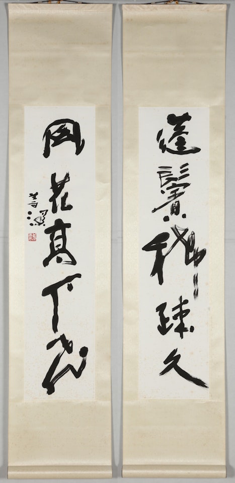 FIVE-CHARACTER CALLIGRAPHIC COUPLET IN RUNNING SCRIPT by Yang Shanshen
