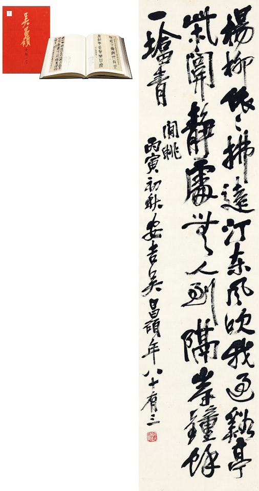 SEVEN-CHARACTER POEM IN RUNNING SCRIPT by Wu Changshuo