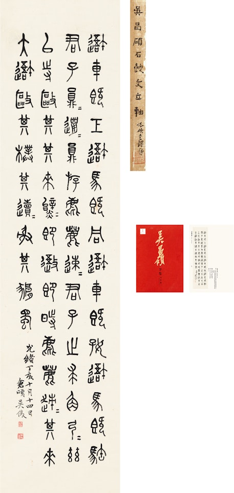 CALLIGRAPHY IN SEAL SCRIPT by Wu Changshuo