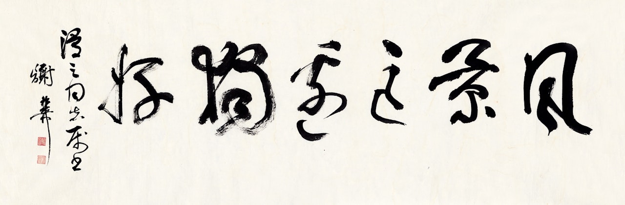 CALLIGRAPHY by Xie Zhiliu