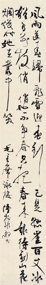MAO ZEDONG"S VERSE IN RUNNING SCRIPT by Lu Yifei