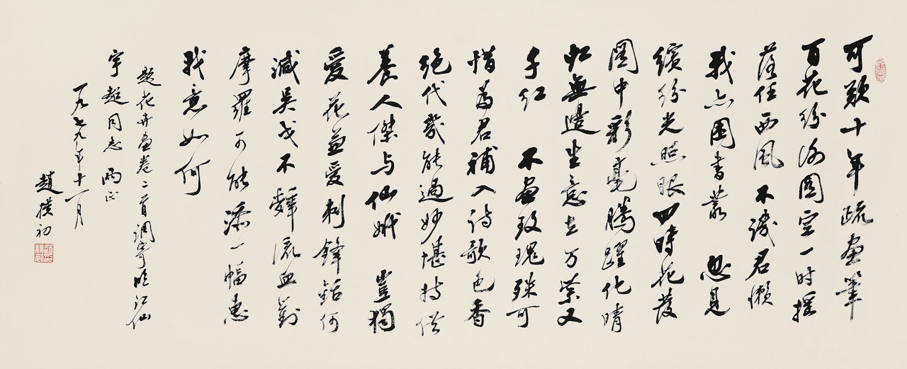 CALLIGRAPHY IN RUNNING SCRIPT by Zhao Puchu