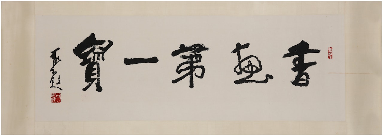 Calligraphy by Li Keran