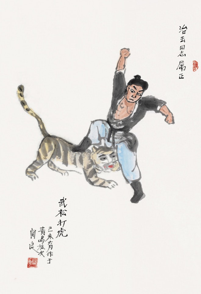 Wu Song Fighting the Tiger by Guan Liang