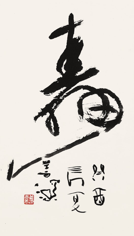CALLIGRAPHY IN CURSIVE SCRIPT by Yang Shanshen