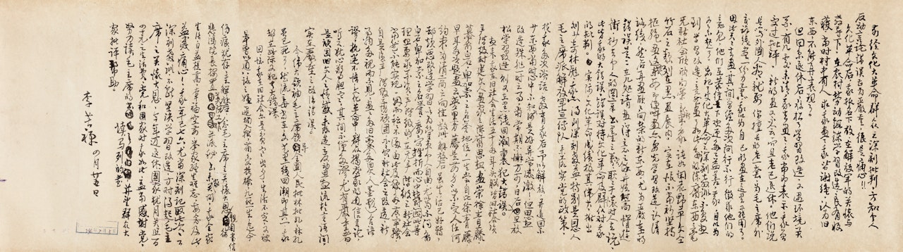 REPORT OF CULTURAL REVOLUTION by Li Kuchan