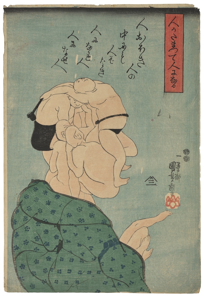Hito katamatte hito ni naru (Men come together to make a man) by Utagawa Kuniyoshi