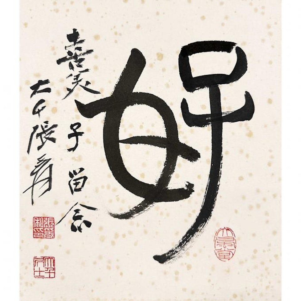 CALLIGRAPHY by Zhang Daqian